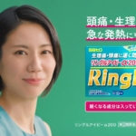 松下奈緒 佐藤製薬 リングル『リングルバス』篇