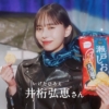 井桁弘恵 瀬戸しお CM 20周年なので「タレント」篇