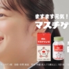 中島瑠菜 【マスチゲン錠】TVCＭ「ますます元気！マスチゲン錠」