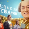 令和７年国勢調査TVCM「調査開始編」
