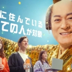 令和7年国勢調査TVCM「調査開始編」