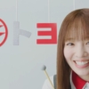 横田真悠 豊田鉄工 トヨテツ CM　「ト・ヨ・テ・ツ・ト・ヨ・ト・ヨ」