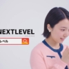 上白石萌音 ネクストレベル 新TVCM「選べるアプリ」篇