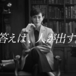 アクシスコンサルティング 米倉 涼子 「戦略を実現する人材が答えを出す」篇