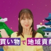 田辺桃子 広がるAEON Payワールド篇