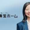 朝日奈央 東宝ホーム TVCM「訴求」篇