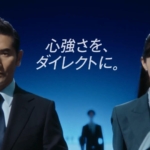 東京海上ダイレクト CM「いざ、自動車保険新時代。」篇