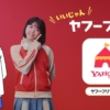 朝日奈まお 【Yahoo!フリマ】 CM 販売手数料5% 利用者編