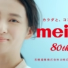 武井咲 企業CM『meito2つのドア アルファベットチョコレート篇