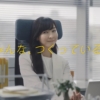 「たのしそうな部長2」篇 豊川悦司 麻生久美子 キントーンCM