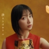 湖池屋「ピュアポテト 鬼ノ宴」篇 藤﨑ゆみあ CM