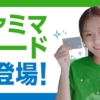 永瀬莉子 ポケットカード ファミマカード 「ファミマをおいしくするカード」篇
