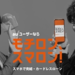 津田健次郎 成海花音 au PAY スマートローン｜「スマートな選択肢」篇
