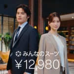 水上恒司 生見愛瑠 みんなのスーツ デビュー！篇 洋服の青山