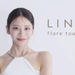 貴島明日香×LINKA フレアタッチ プロ