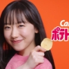 芦田愛菜 ポテトチップス「3つのおいしさ、カルビーだけ」篇