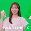 田鍋梨々花 LINE FX｜LINEで、「今だ！」がわかる。今が変わる。