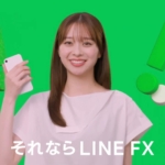 田鍋梨々花 LINE FX｜LINEで、「今だ！」がわかる。今が変わる。
