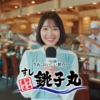 すし銚子丸CM 「銚子丸ごとTV〜おいしい舞台〜」篇 吉谷彩子