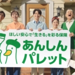 アフラック ほしい安心で「生きる」を彩る保険 あんしんパレット みんなの宣言篇