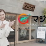 中別府葵 マジリピサービス紹介 CM