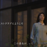 井川遥 東急ハーヴェストクラブ ブランドCM 「ひとりで行くと篇」