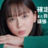 多部未華子 タックスナップ TVCM「確定申告、まだ自分で頑張ってるの？ 丸投げ実証篇」