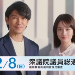 「私たちの明日のために、想いをのせた一票を。」期日前投票篇