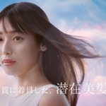 白石聖 ファイントゥデイ +tmr プラストゥモロー タンパク質に着目した潜在美髪ケア篇