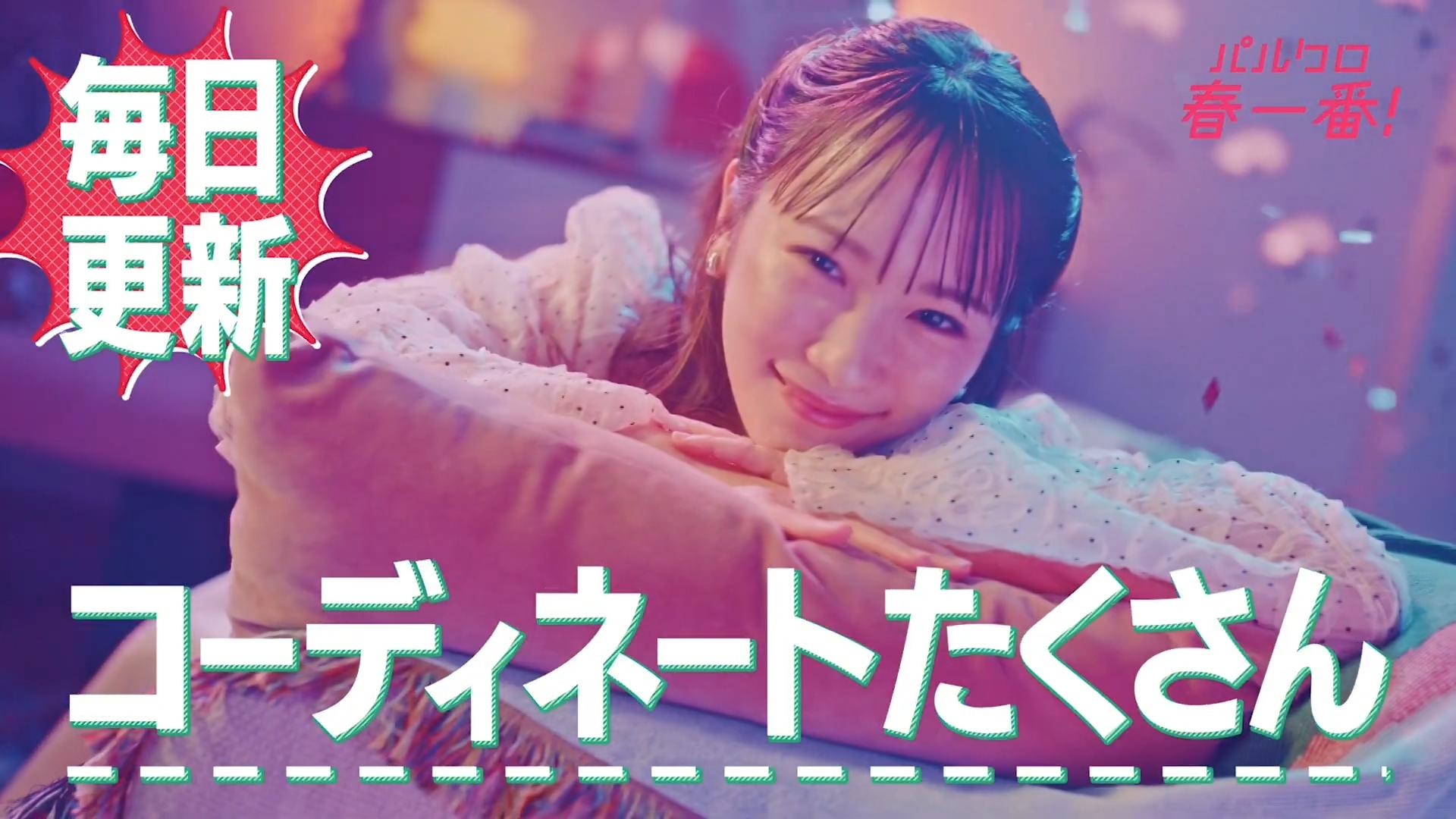 川栄李奈 「パルクロ春一番 」でテンション爆上がり！ WEB CM PAL CLOSET