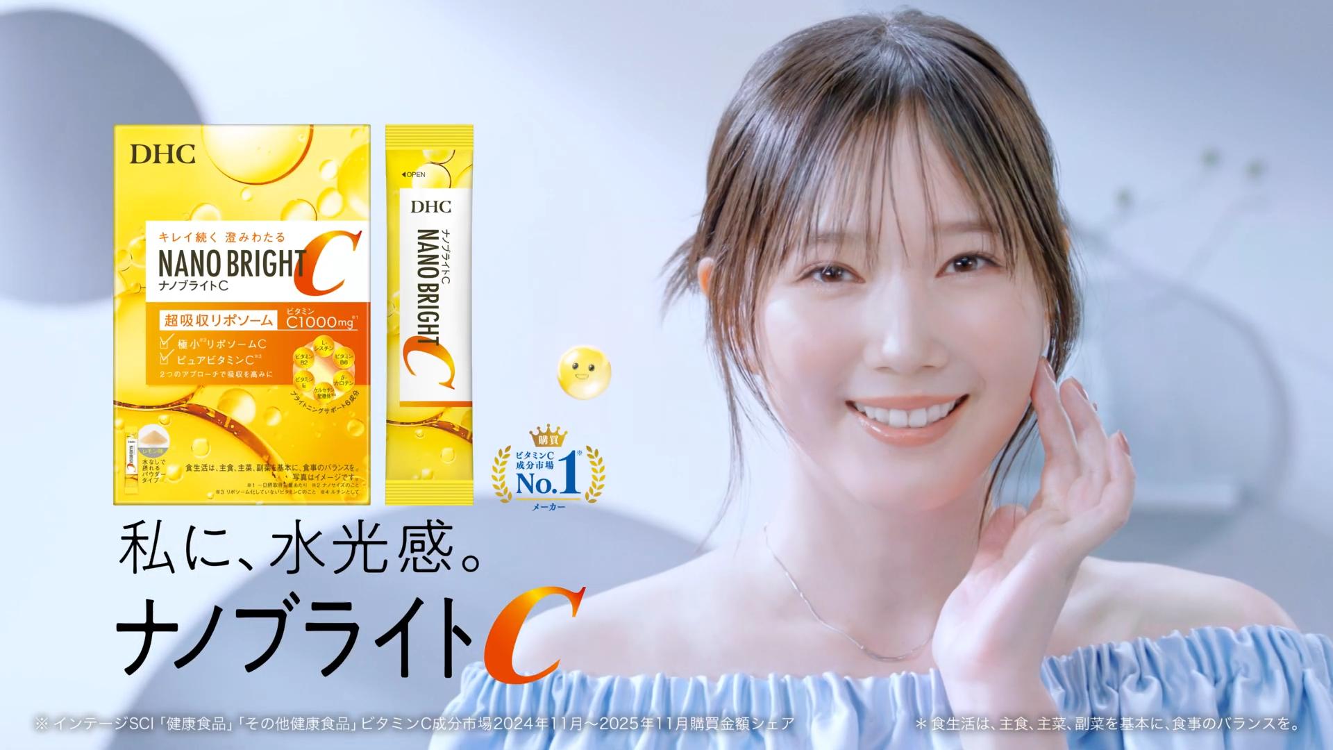 DHCナノブライトC『本田翼、実は始めてます』篇