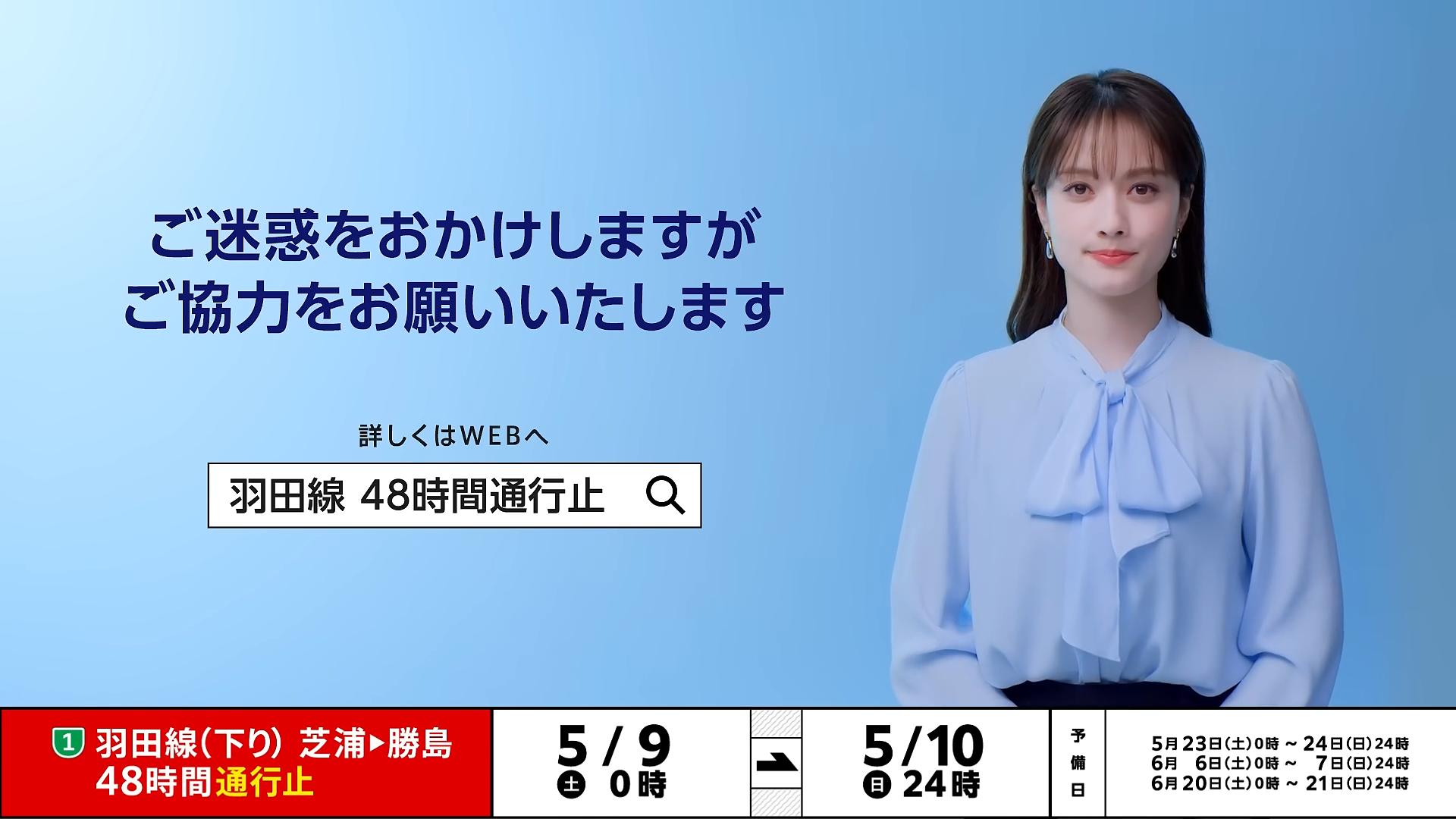 首都高 羽田線（下り）48時間通行止のお知らせ WebCM 横バージョン（谷まりあ）