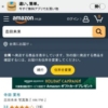 Amazon.co.jp