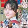 週刊少年サンデー 2025年34号（2025年7月23日発売号） [雑誌] | 週刊少年サンデー編集