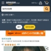 Amazon.co.jp