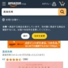 Amazon.co.jp