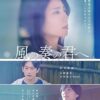 Amazon.co.jp: 風の奏の君へ [Blu-ray] : 松下奈緒, 杉野遥亮, 山村隆太, 池上季実子,