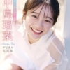 Amazon.co.jp: 【デジタル限定 YJ PHOTO BOOK】中島瑠菜写真集「伝説は、この１シーン