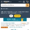 Amazon.co.jp