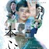Amazon.co.jp: 本心 [Blu-ray] : 池松壮亮: DVD
