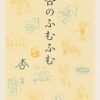 Amazon.co.jp: 杏のふむふむ (ちくま文庫) eBook : 杏: 本