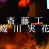 Amazon.co.jp: 斎藤工 蜷川実花 東京編 (写真集) : 斎藤工, 蜷川実花, 蜷川実花: 本