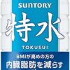Amazon.co.jp: [機能性表示食品] サントリー 特水 600ml×24本 内臓脂肪を減らすのを助