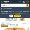 Amazon.co.jp