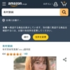 Amazon.co.jp