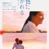 Amazon.co.jp: 茜色に焼かれる [DVD] : 尾野真千子, 和田庵, 片山友希, オダギリジョ