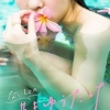 Amazon.co.jp: 横田真悠写真集「ないしょの＃まゆうだけ」 eBook : 横田真悠, ＭＡＲ