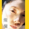 Amazon.co.jp: 仁村紗和 1st写真集「燦爛」 (SPA!BOOKS) eBook : 仁村紗和,