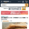 Amazon.co.jp