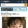 Amazon.co.jp